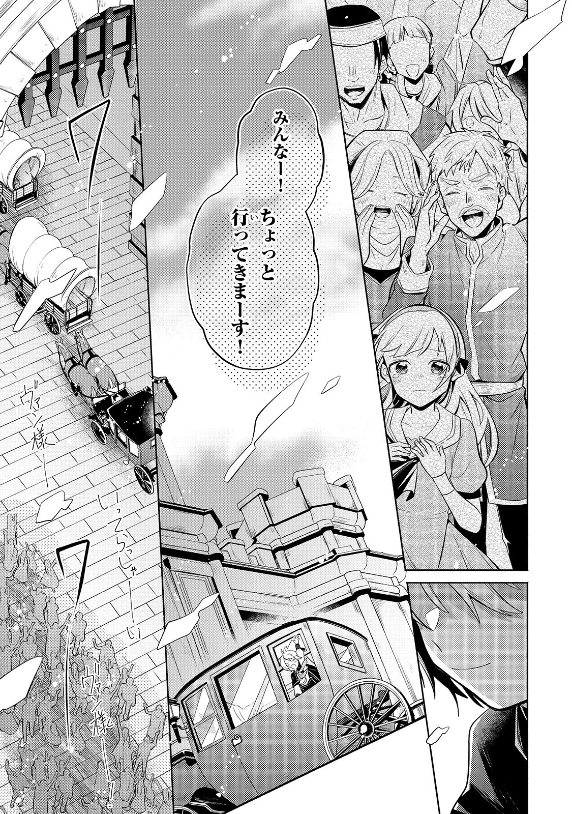 Okiraku Ryoushu no Tanoshii Ryouchi Bouei ~Seisan-kei Majutsu de Na mo na Kimura wo Saikyou no Jousai Toshi ni~ - Chapter 4 - Page 19