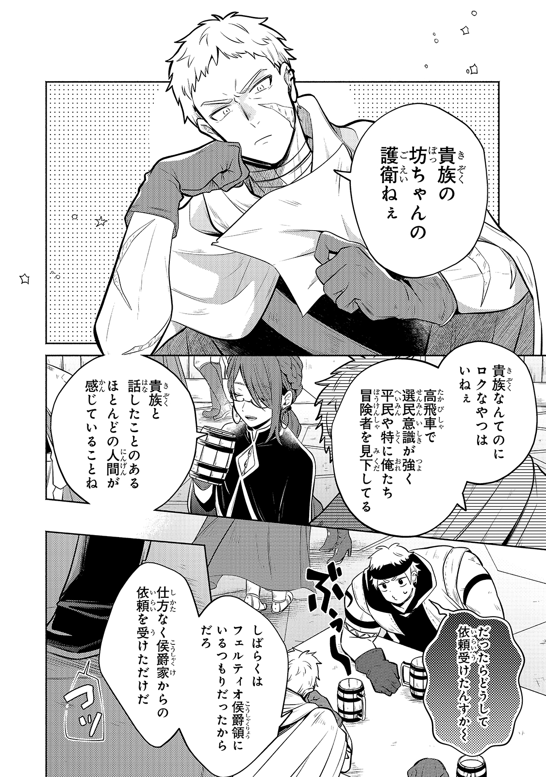 Okiraku Ryoushu no Tanoshii Ryouchi Bouei ~Seisan-kei Majutsu de Na mo na Kimura wo Saikyou no Jousai Toshi ni~ - Chapter 4 - Page 2