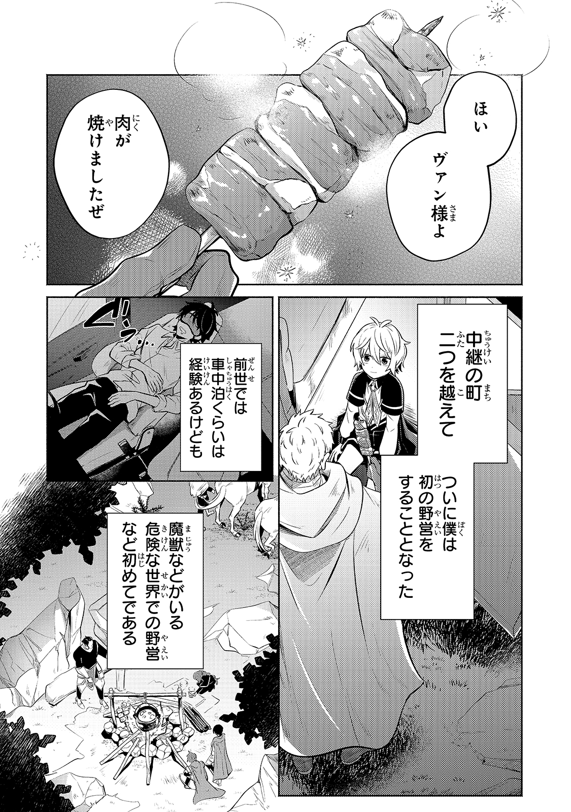 Okiraku Ryoushu no Tanoshii Ryouchi Bouei ~Seisan-kei Majutsu de Na mo na Kimura wo Saikyou no Jousai Toshi ni~ - Chapter 4 - Page 21