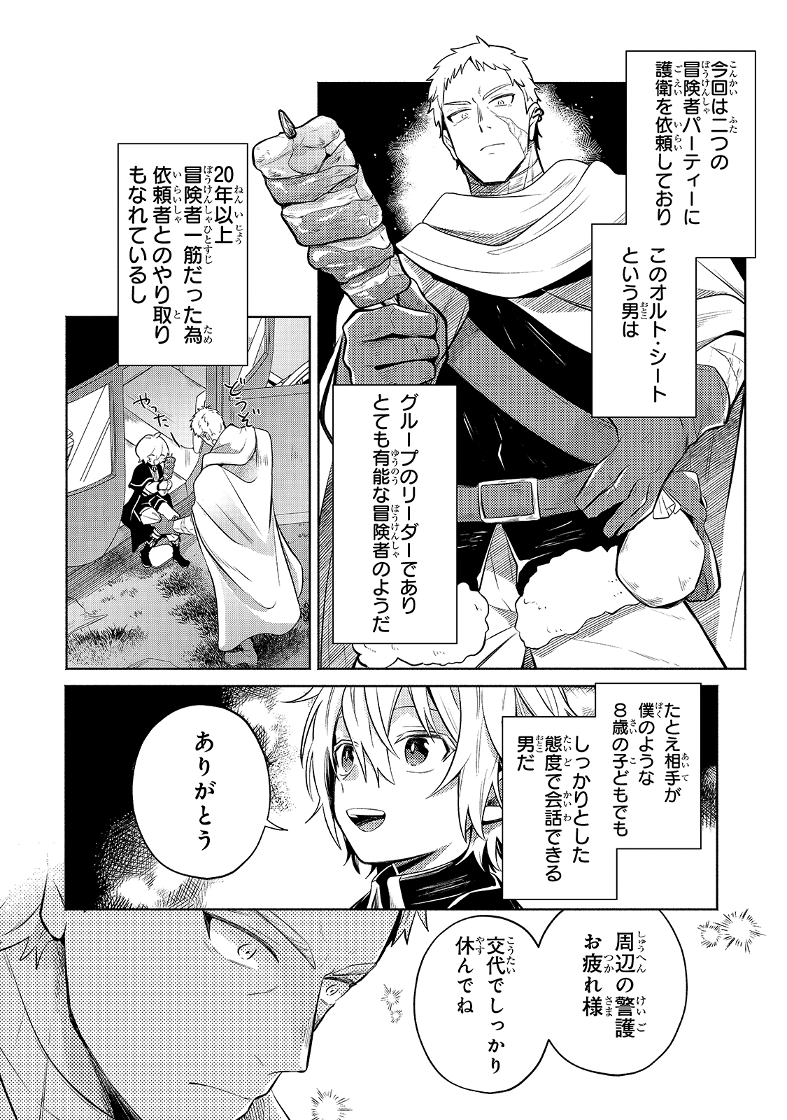 Okiraku Ryoushu no Tanoshii Ryouchi Bouei ~Seisan-kei Majutsu de Na mo na Kimura wo Saikyou no Jousai Toshi ni~ - Chapter 4 - Page 22