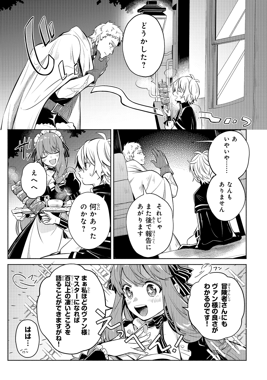 Okiraku Ryoushu no Tanoshii Ryouchi Bouei ~Seisan-kei Majutsu de Na mo na Kimura wo Saikyou no Jousai Toshi ni~ - Chapter 4 - Page 23