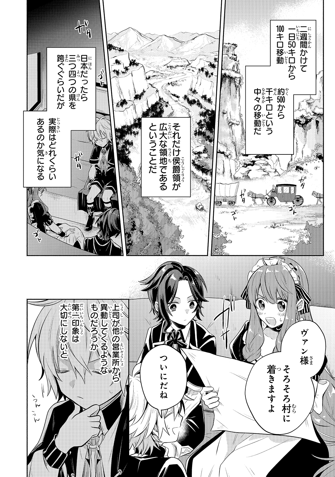 Okiraku Ryoushu no Tanoshii Ryouchi Bouei ~Seisan-kei Majutsu de Na mo na Kimura wo Saikyou no Jousai Toshi ni~ - Chapter 4 - Page 26