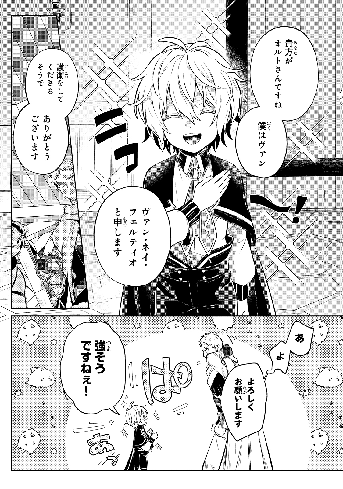 Okiraku Ryoushu no Tanoshii Ryouchi Bouei ~Seisan-kei Majutsu de Na mo na Kimura wo Saikyou no Jousai Toshi ni~ - Chapter 4 - Page 3