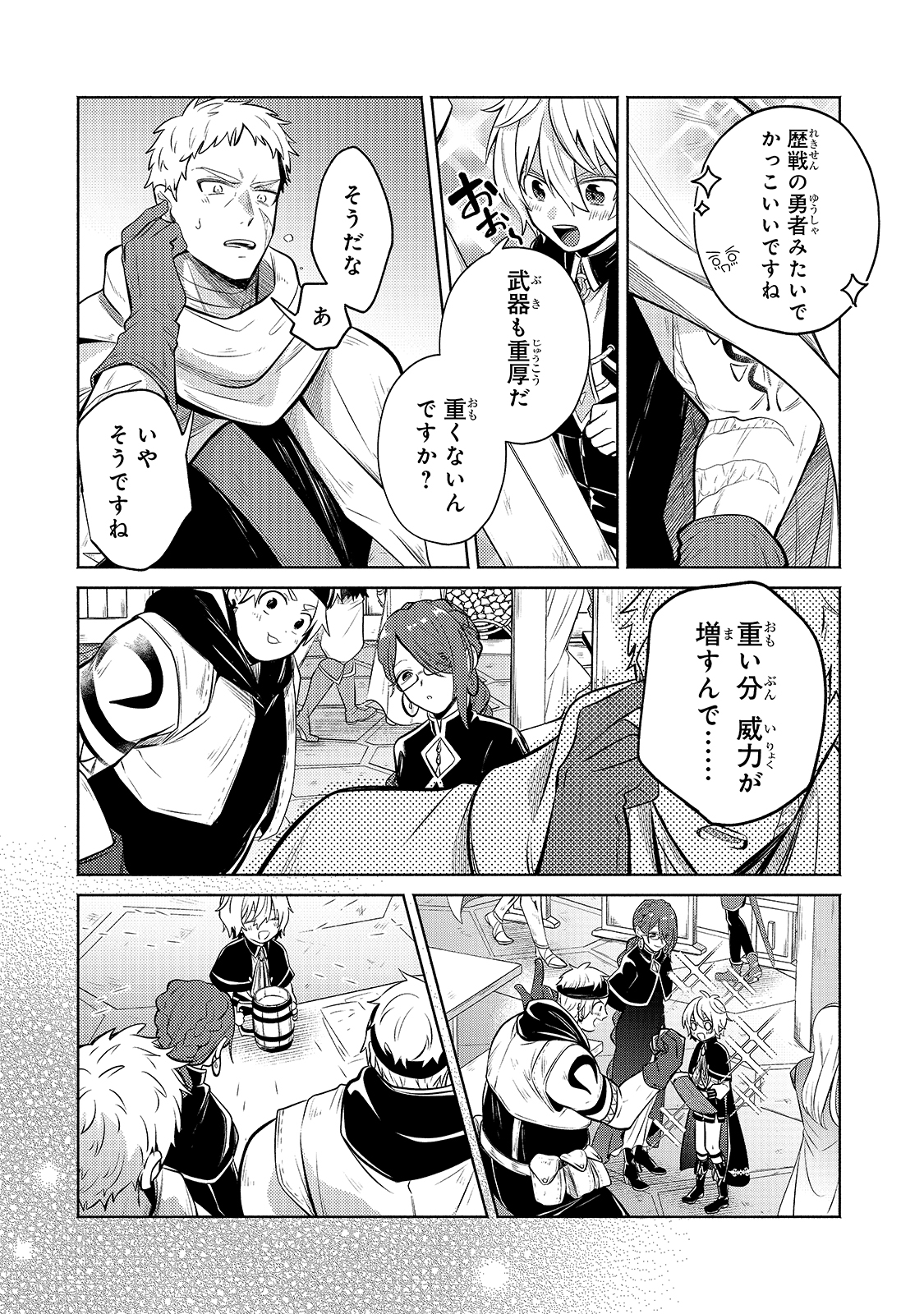 Okiraku Ryoushu no Tanoshii Ryouchi Bouei ~Seisan-kei Majutsu de Na mo na Kimura wo Saikyou no Jousai Toshi ni~ - Chapter 4 - Page 4