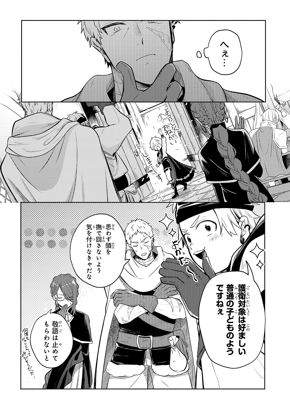 Okiraku Ryoushu no Tanoshii Ryouchi Bouei ~Seisan-kei Majutsu de Na mo na Kimura wo Saikyou no Jousai Toshi ni~ - Chapter 4 - Page 5