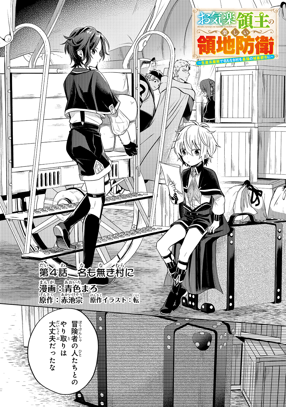 Okiraku Ryoushu no Tanoshii Ryouchi Bouei ~Seisan-kei Majutsu de Na mo na Kimura wo Saikyou no Jousai Toshi ni~ - Chapter 4 - Page 6