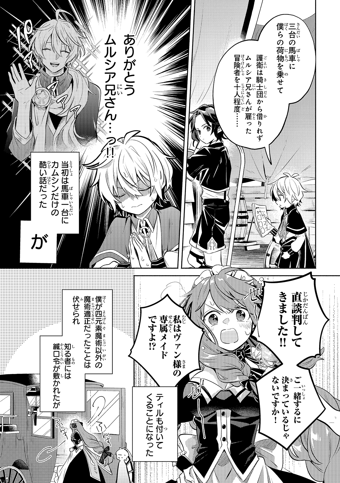 Okiraku Ryoushu no Tanoshii Ryouchi Bouei ~Seisan-kei Majutsu de Na mo na Kimura wo Saikyou no Jousai Toshi ni~ - Chapter 4 - Page 7