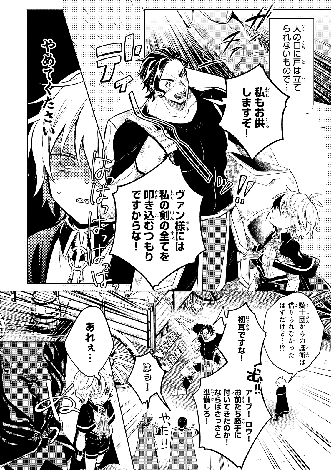 Okiraku Ryoushu no Tanoshii Ryouchi Bouei ~Seisan-kei Majutsu de Na mo na Kimura wo Saikyou no Jousai Toshi ni~ - Chapter 4 - Page 8