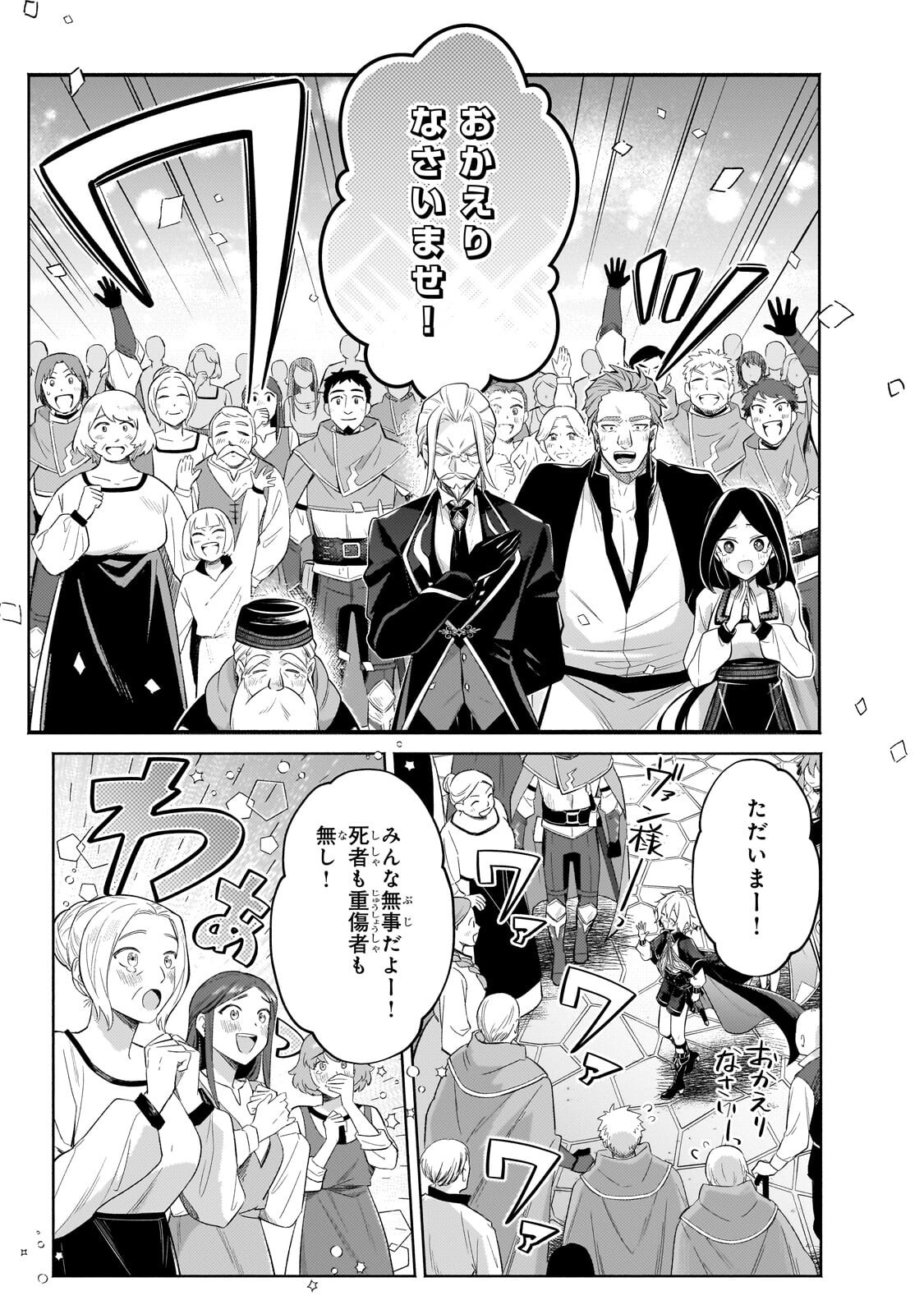 Okiraku Ryoushu no Tanoshii Ryouchi Bouei ~Seisan-kei Majutsu de Na mo na Kimura wo Saikyou no Jousai Toshi ni~ Chap 40.1 - Next Chap 41.1