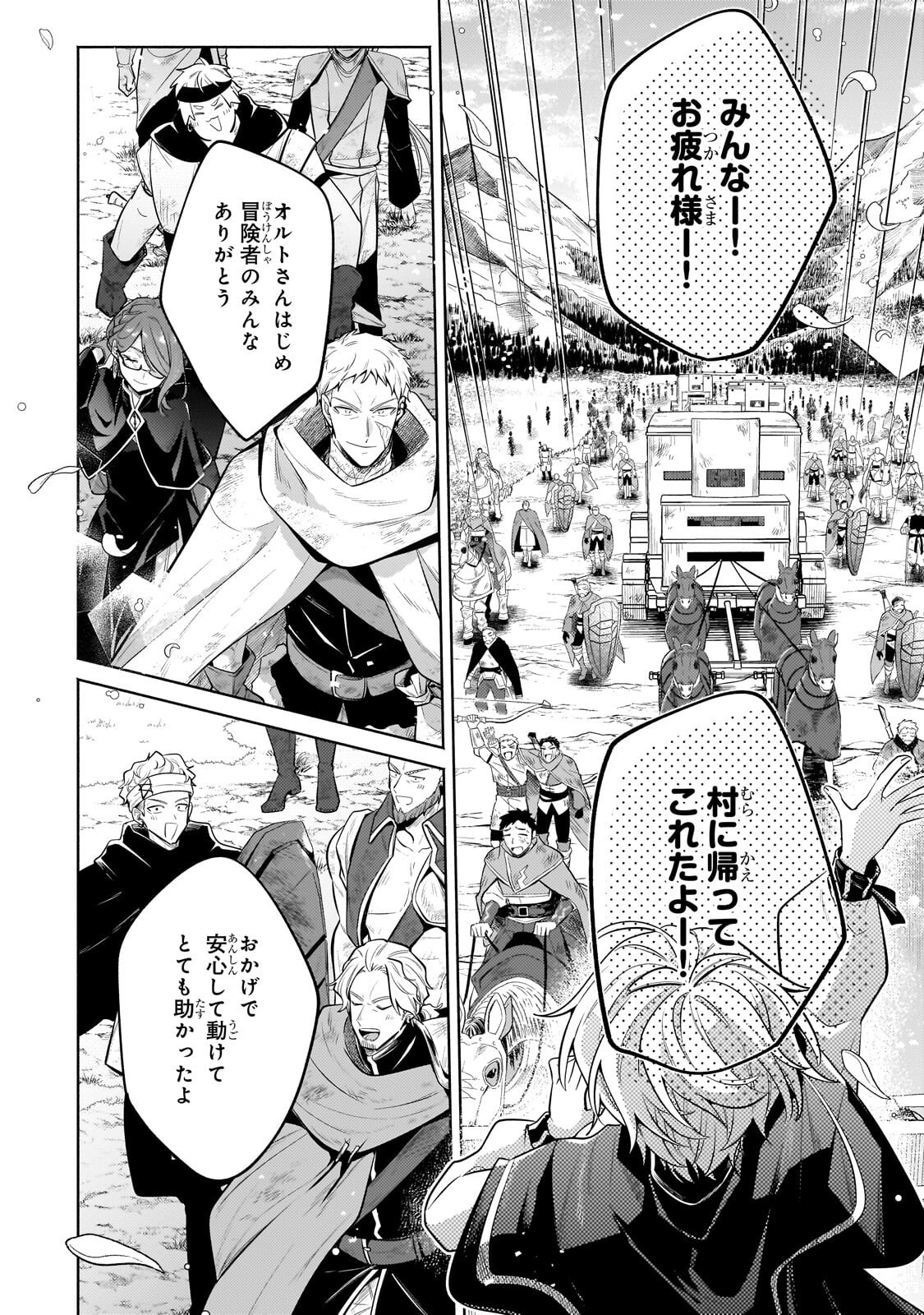 Okiraku Ryoushu no Tanoshii Ryouchi Bouei ~Seisan-kei Majutsu de Na mo na Kimura wo Saikyou no Jousai Toshi ni~ Chap 40.1 - Next Chap 41.1