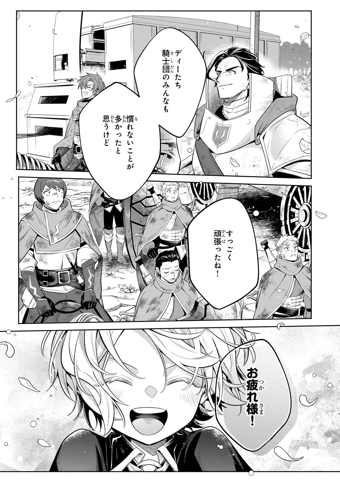 Okiraku Ryoushu no Tanoshii Ryouchi Bouei ~Seisan-kei Majutsu de Na mo na Kimura wo Saikyou no Jousai Toshi ni~ Chap 40.1 - Next Chap 41.1