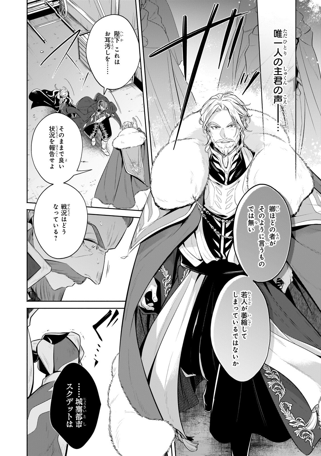 Okiraku Ryoushu no Tanoshii Ryouchi Bouei ~Seisan-kei Majutsu de Na mo na Kimura wo Saikyou no Jousai Toshi ni~ Chap 40.2 - Next Chap 41.2