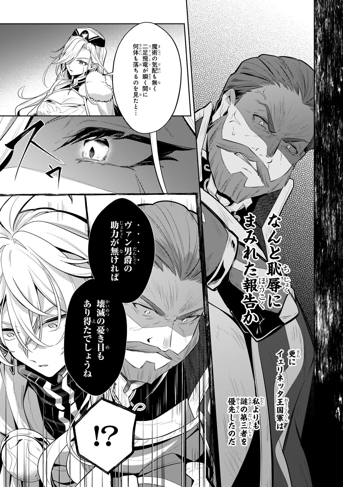 Okiraku Ryoushu no Tanoshii Ryouchi Bouei ~Seisan-kei Majutsu de Na mo na Kimura wo Saikyou no Jousai Toshi ni~ Chap 40.2 - Next Chap 41.2