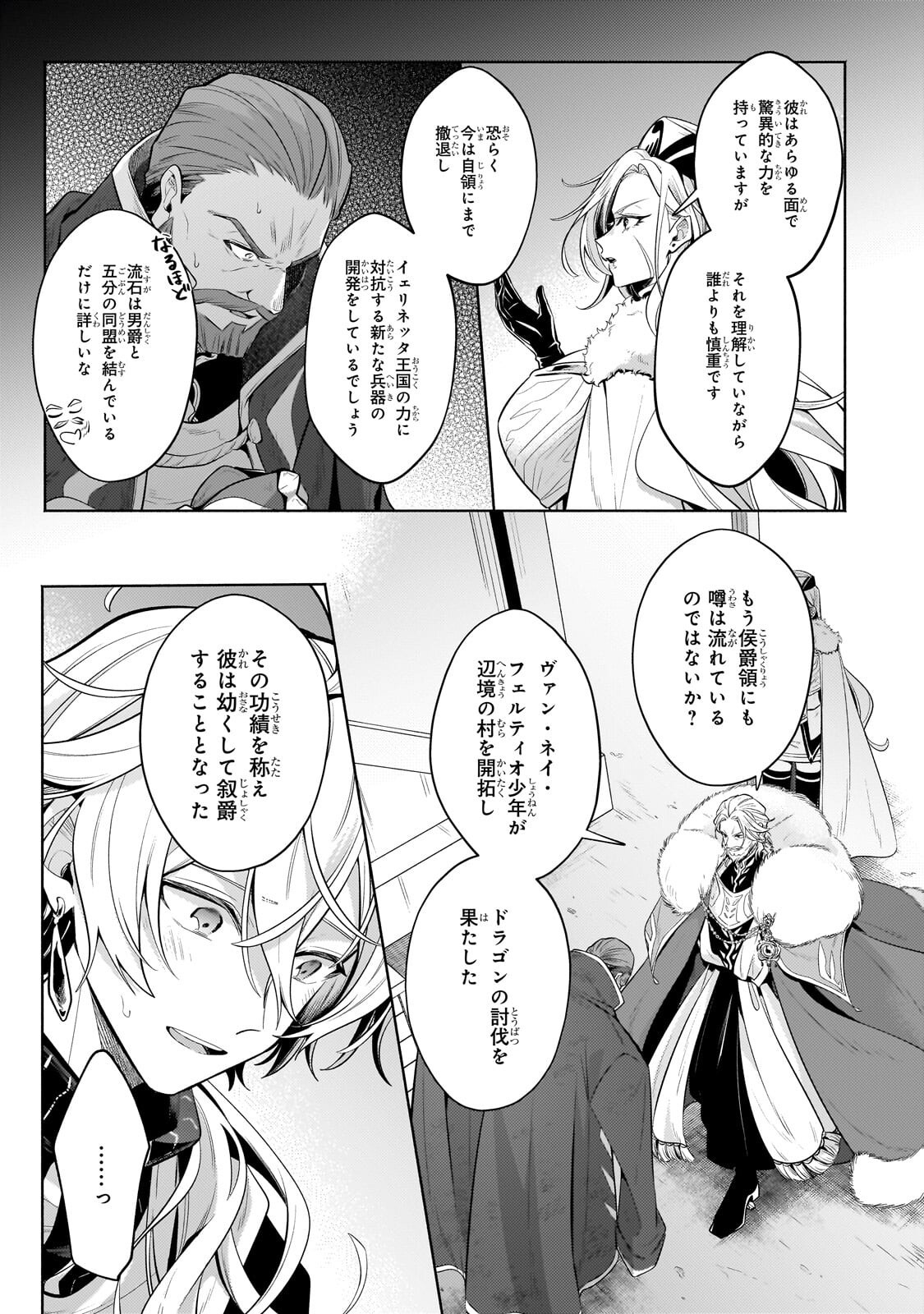 Okiraku Ryoushu no Tanoshii Ryouchi Bouei ~Seisan-kei Majutsu de Na mo na Kimura wo Saikyou no Jousai Toshi ni~ Chap 40.2 - Next Chap 41.2