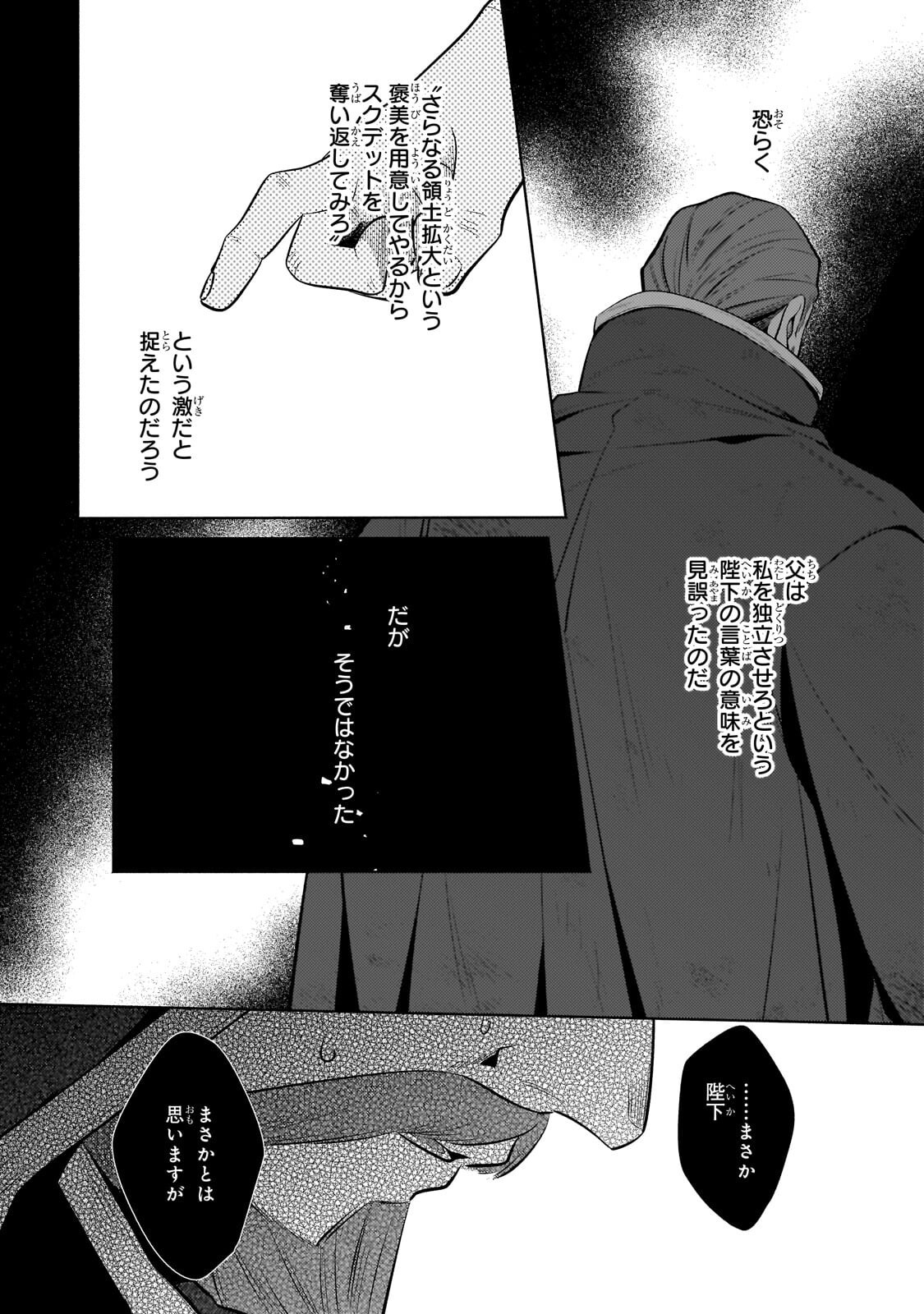 Okiraku Ryoushu no Tanoshii Ryouchi Bouei ~Seisan-kei Majutsu de Na mo na Kimura wo Saikyou no Jousai Toshi ni~ Chap 40.3 - Next Chap 41.3