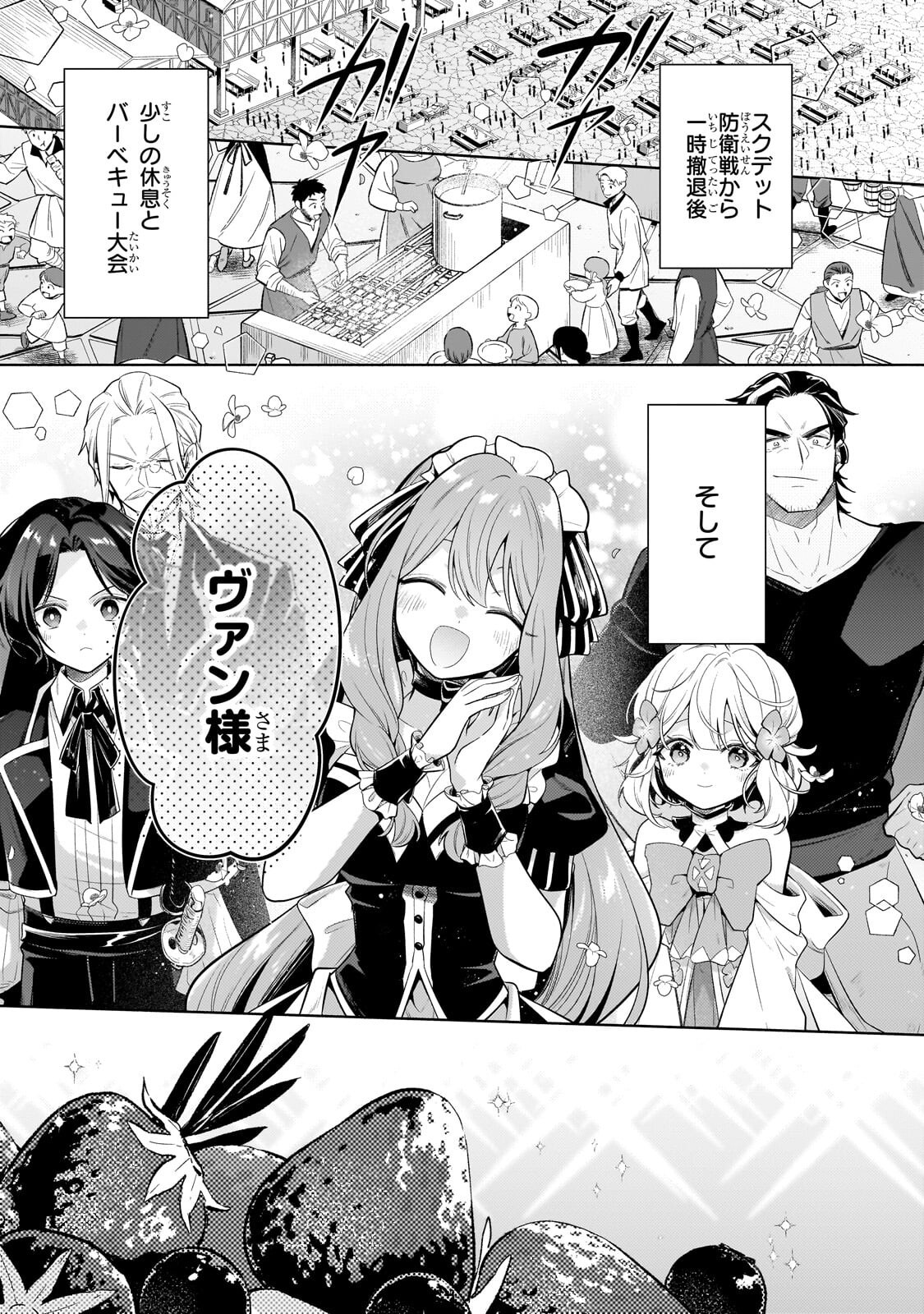 Okiraku Ryoushu no Tanoshii Ryouchi Bouei ~Seisan-kei Majutsu de Na mo na Kimura wo Saikyou no Jousai Toshi ni~ - Chapter 41.1 - Page 1