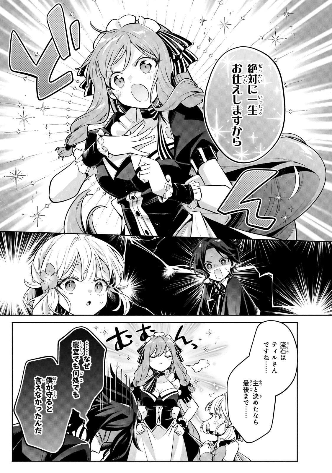 Okiraku Ryoushu no Tanoshii Ryouchi Bouei ~Seisan-kei Majutsu de Na mo na Kimura wo Saikyou no Jousai Toshi ni~ - Chapter 41.1 - Page 11