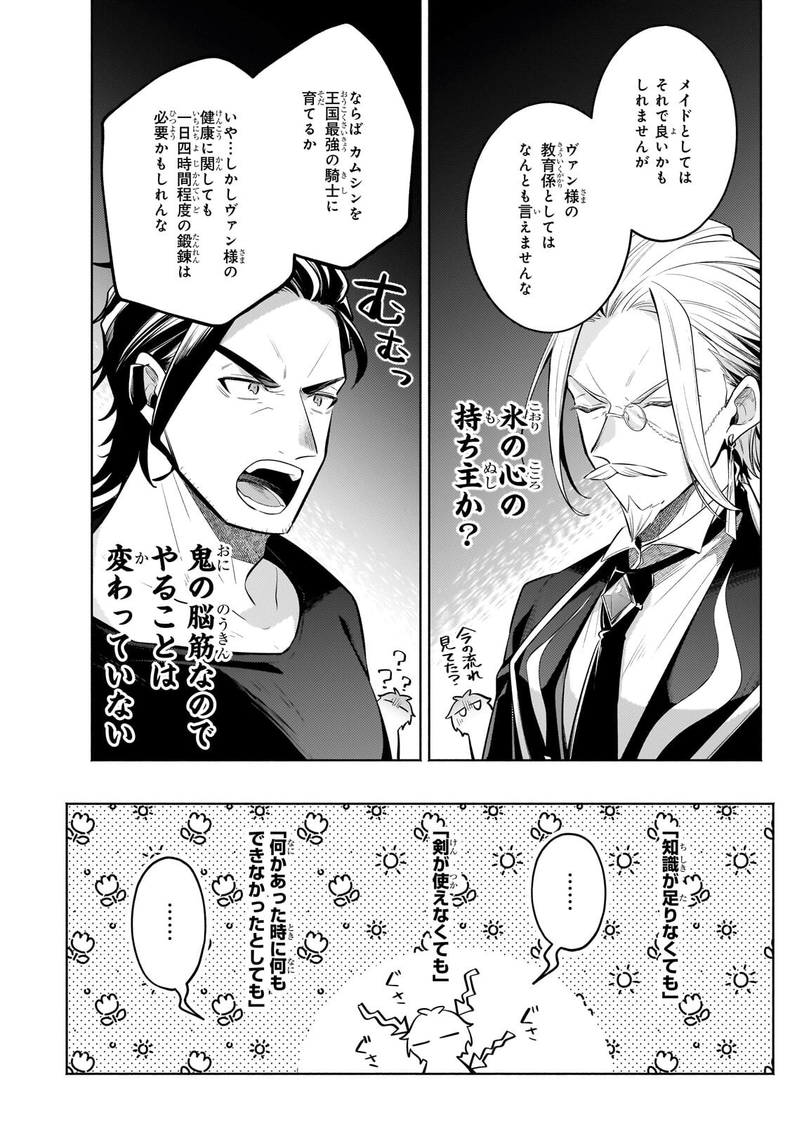 Okiraku Ryoushu no Tanoshii Ryouchi Bouei ~Seisan-kei Majutsu de Na mo na Kimura wo Saikyou no Jousai Toshi ni~ - Chapter 41.1 - Page 12