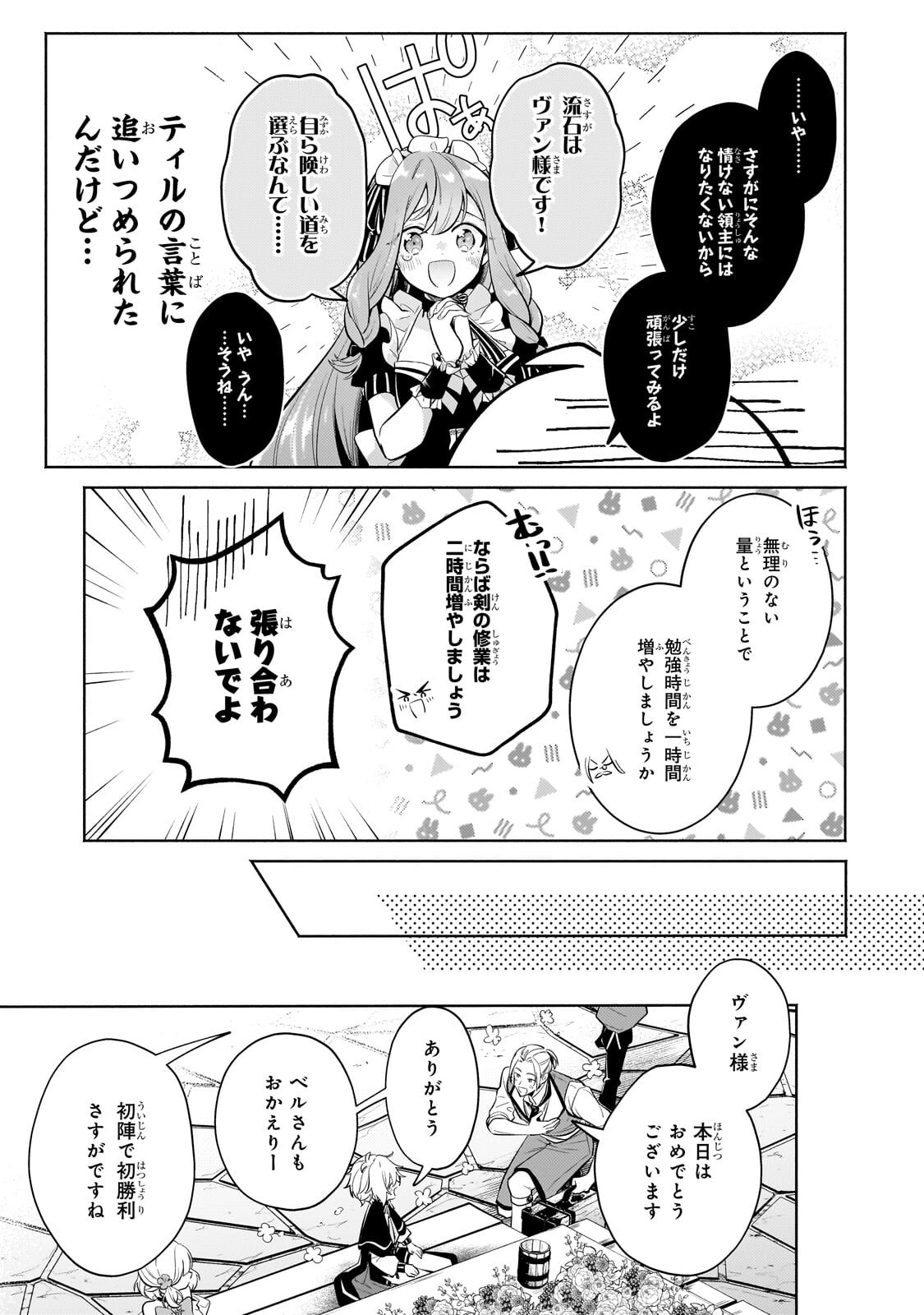 Okiraku Ryoushu no Tanoshii Ryouchi Bouei ~Seisan-kei Majutsu de Na mo na Kimura wo Saikyou no Jousai Toshi ni~ - Chapter 41.1 - Page 13