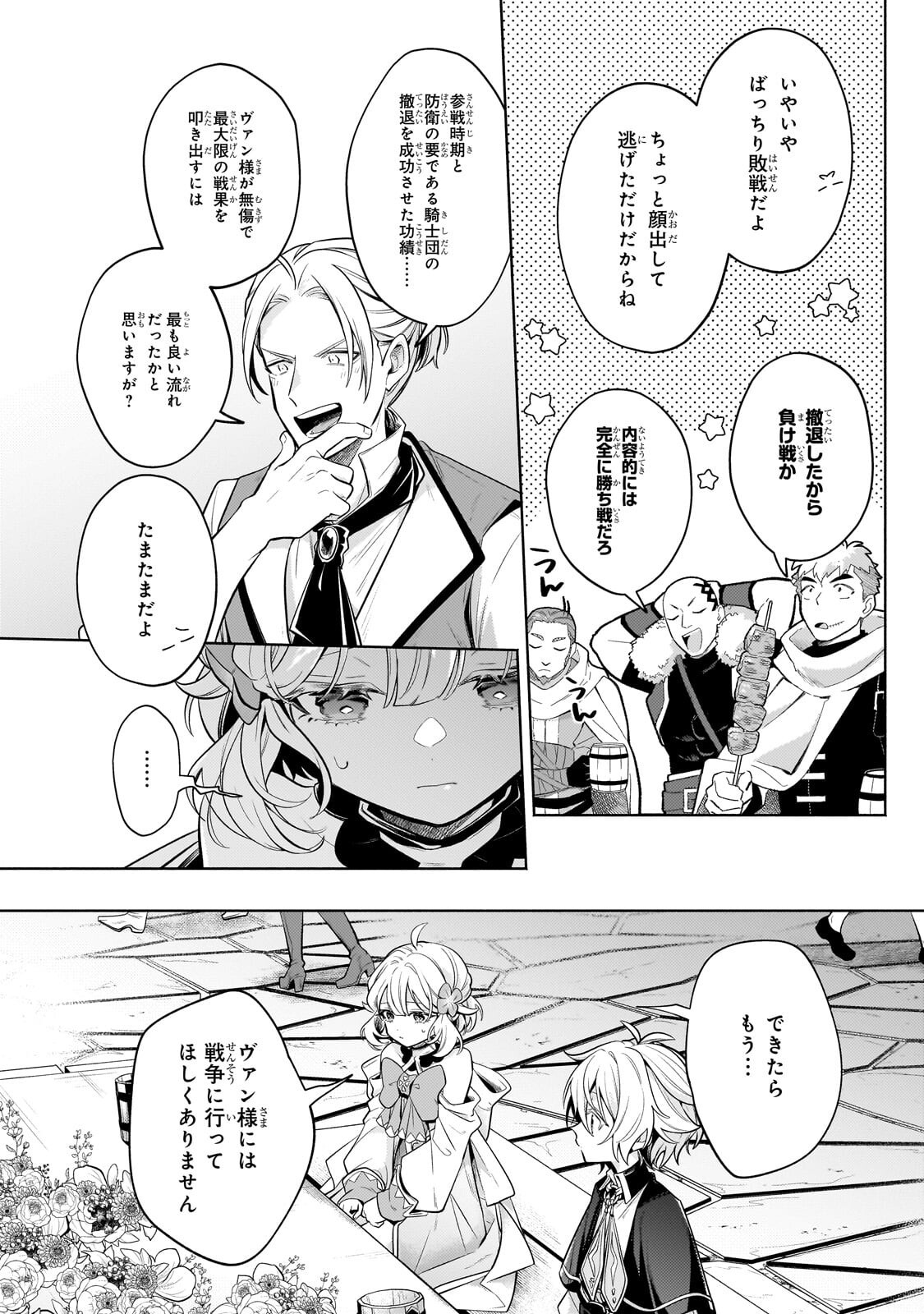 Okiraku Ryoushu no Tanoshii Ryouchi Bouei ~Seisan-kei Majutsu de Na mo na Kimura wo Saikyou no Jousai Toshi ni~ - Chapter 41.1 - Page 14