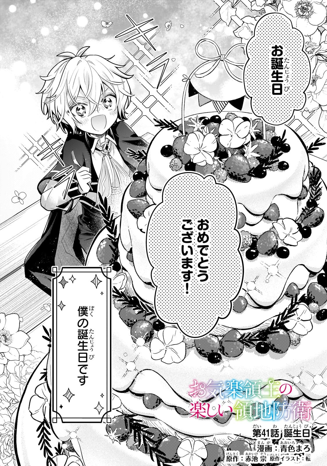 Okiraku Ryoushu no Tanoshii Ryouchi Bouei ~Seisan-kei Majutsu de Na mo na Kimura wo Saikyou no Jousai Toshi ni~ - Chapter 41.1 - Page 2