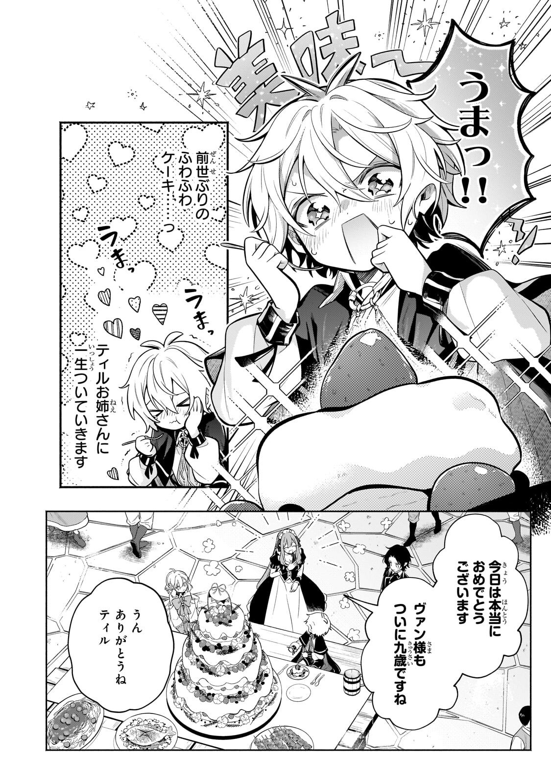 Okiraku Ryoushu no Tanoshii Ryouchi Bouei ~Seisan-kei Majutsu de Na mo na Kimura wo Saikyou no Jousai Toshi ni~ - Chapter 41.1 - Page 4