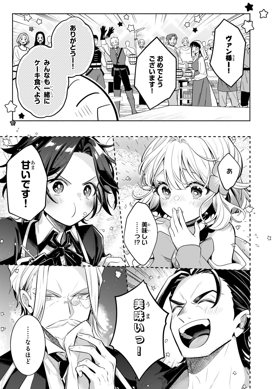 Okiraku Ryoushu no Tanoshii Ryouchi Bouei ~Seisan-kei Majutsu de Na mo na Kimura wo Saikyou no Jousai Toshi ni~ - Chapter 41.1 - Page 5