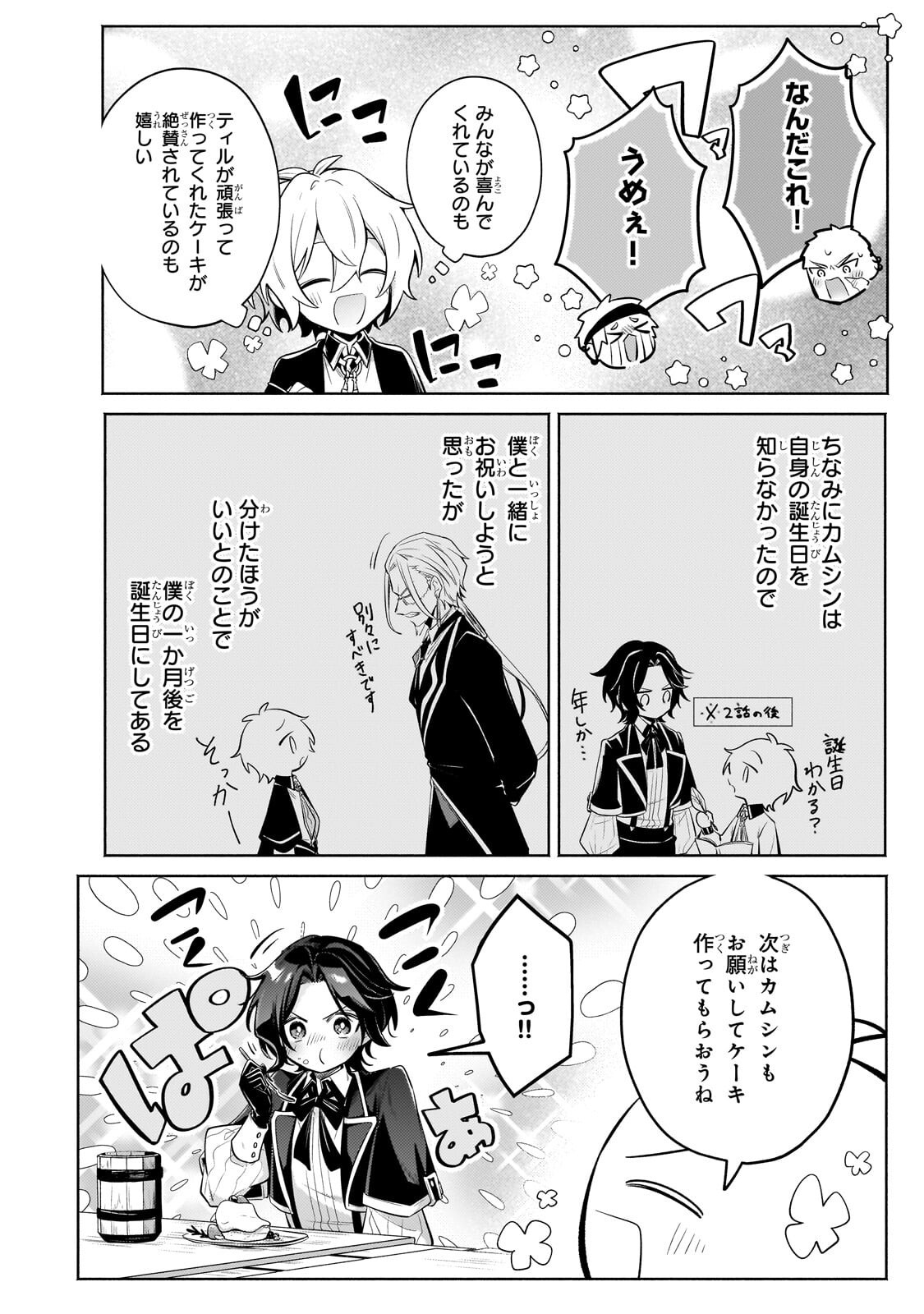 Okiraku Ryoushu no Tanoshii Ryouchi Bouei ~Seisan-kei Majutsu de Na mo na Kimura wo Saikyou no Jousai Toshi ni~ - Chapter 41.1 - Page 6