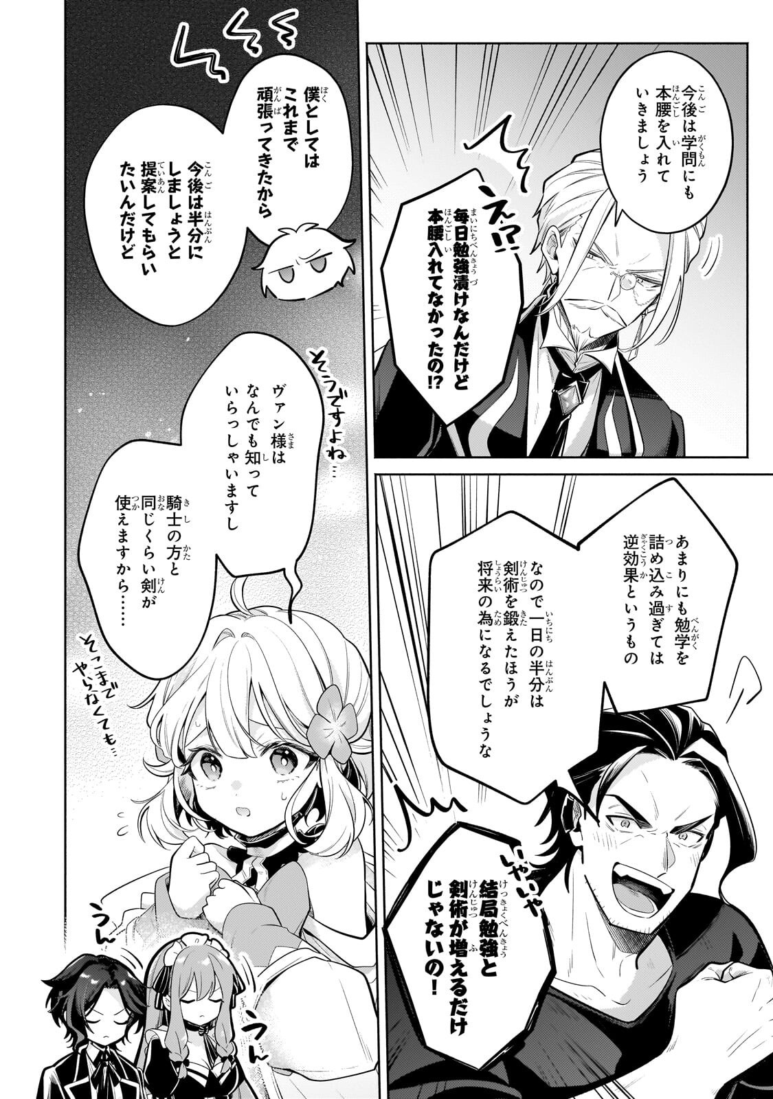 Okiraku Ryoushu no Tanoshii Ryouchi Bouei ~Seisan-kei Majutsu de Na mo na Kimura wo Saikyou no Jousai Toshi ni~ - Chapter 41.1 - Page 8