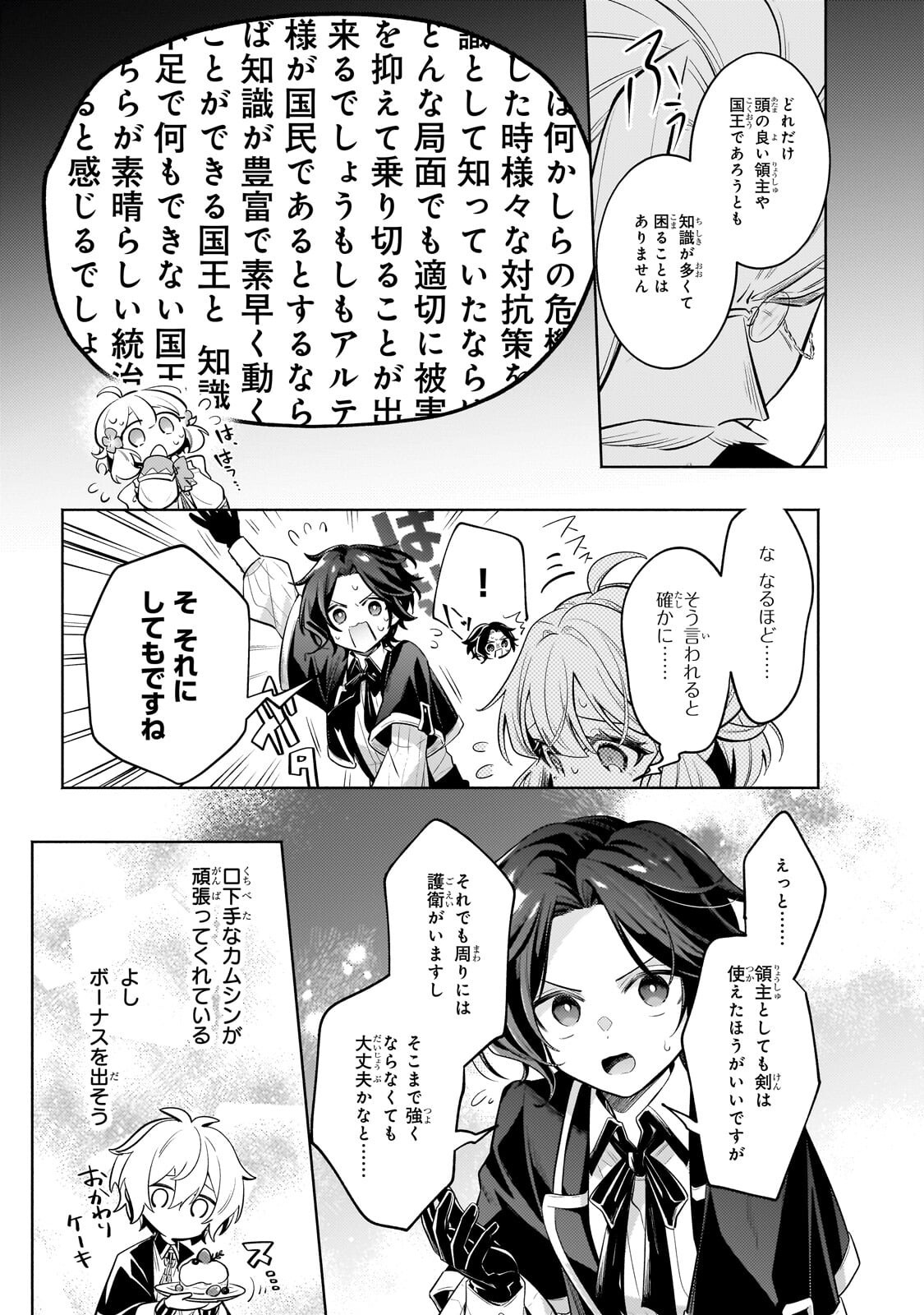 Okiraku Ryoushu no Tanoshii Ryouchi Bouei ~Seisan-kei Majutsu de Na mo na Kimura wo Saikyou no Jousai Toshi ni~ - Chapter 41.1 - Page 9