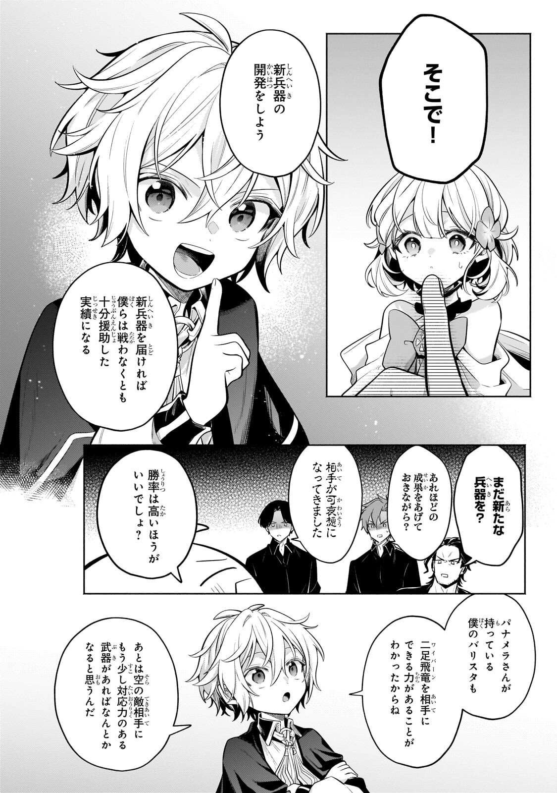 Okiraku Ryoushu no Tanoshii Ryouchi Bouei ~Seisan-kei Majutsu de Na mo na Kimura wo Saikyou no Jousai Toshi ni~ - Chapter 41.2 - Page 1
