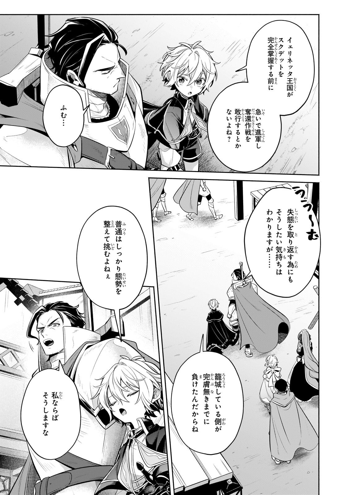 Okiraku Ryoushu no Tanoshii Ryouchi Bouei ~Seisan-kei Majutsu de Na mo na Kimura wo Saikyou no Jousai Toshi ni~ - Chapter 41.2 - Page 10