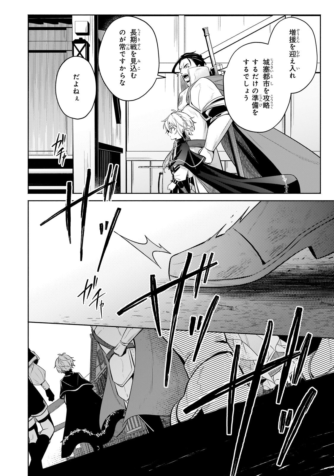 Okiraku Ryoushu no Tanoshii Ryouchi Bouei ~Seisan-kei Majutsu de Na mo na Kimura wo Saikyou no Jousai Toshi ni~ - Chapter 41.2 - Page 11