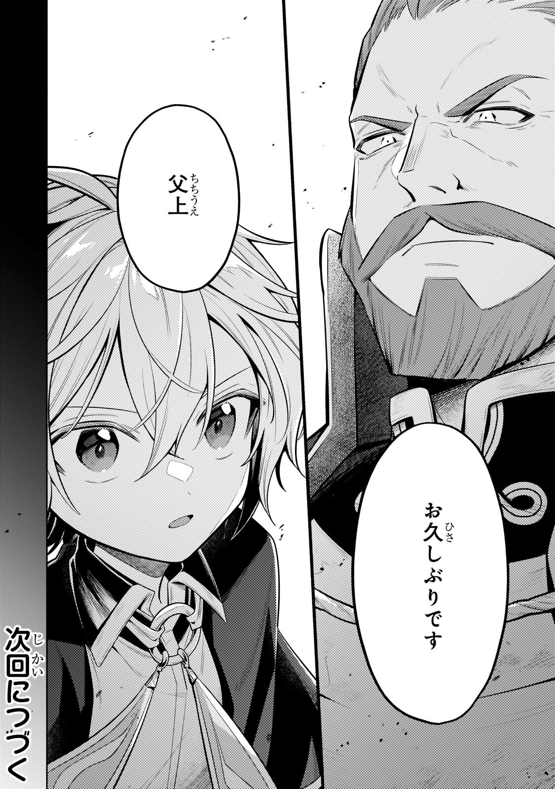 Okiraku Ryoushu no Tanoshii Ryouchi Bouei ~Seisan-kei Majutsu de Na mo na Kimura wo Saikyou no Jousai Toshi ni~ - Chapter 41.2 - Page 15