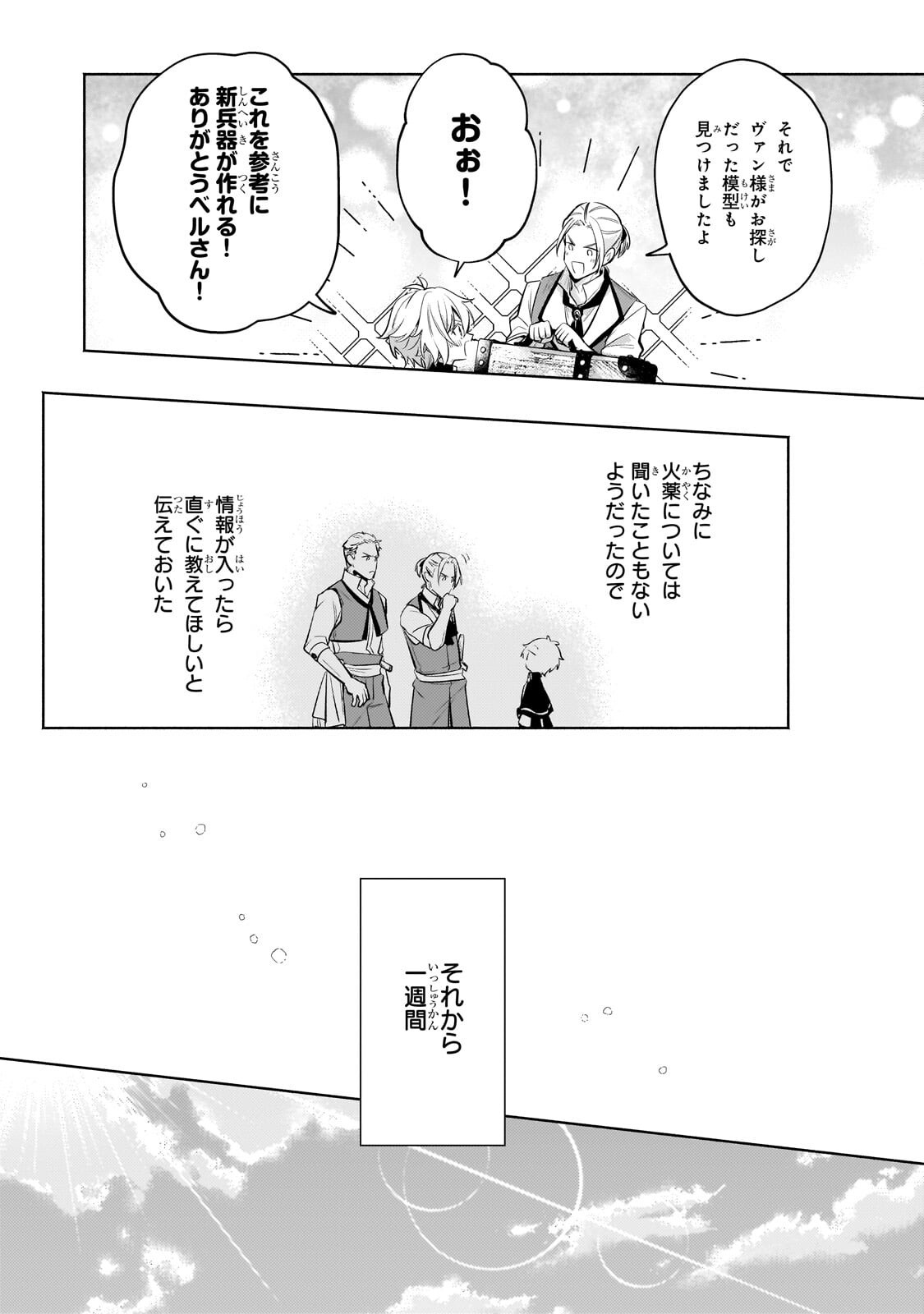 Okiraku Ryoushu no Tanoshii Ryouchi Bouei ~Seisan-kei Majutsu de Na mo na Kimura wo Saikyou no Jousai Toshi ni~ - Chapter 41.2 - Page 2