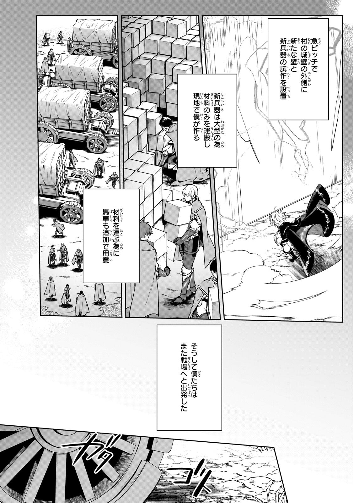 Okiraku Ryoushu no Tanoshii Ryouchi Bouei ~Seisan-kei Majutsu de Na mo na Kimura wo Saikyou no Jousai Toshi ni~ - Chapter 41.2 - Page 3