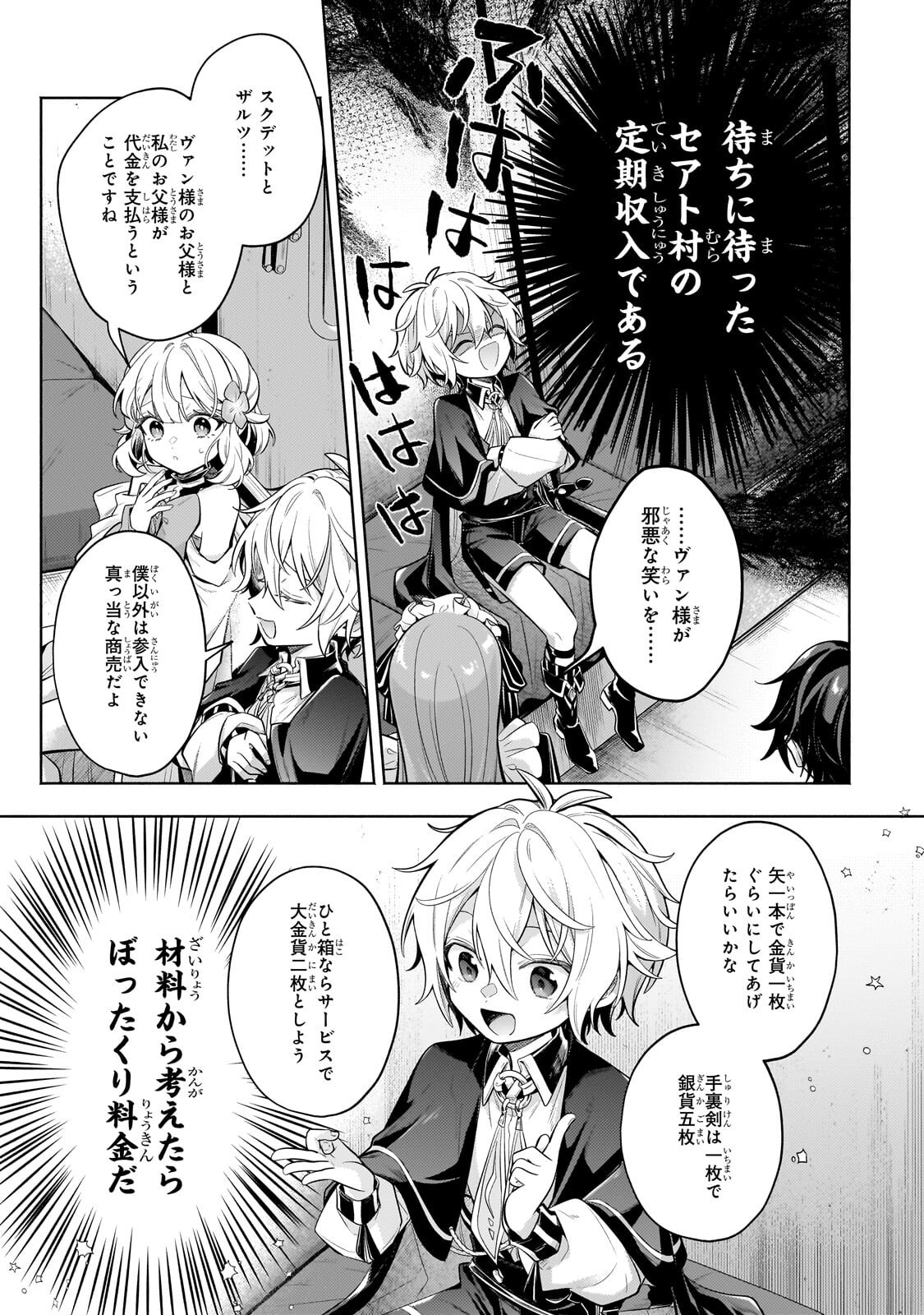 Okiraku Ryoushu no Tanoshii Ryouchi Bouei ~Seisan-kei Majutsu de Na mo na Kimura wo Saikyou no Jousai Toshi ni~ - Chapter 41.2 - Page 6
