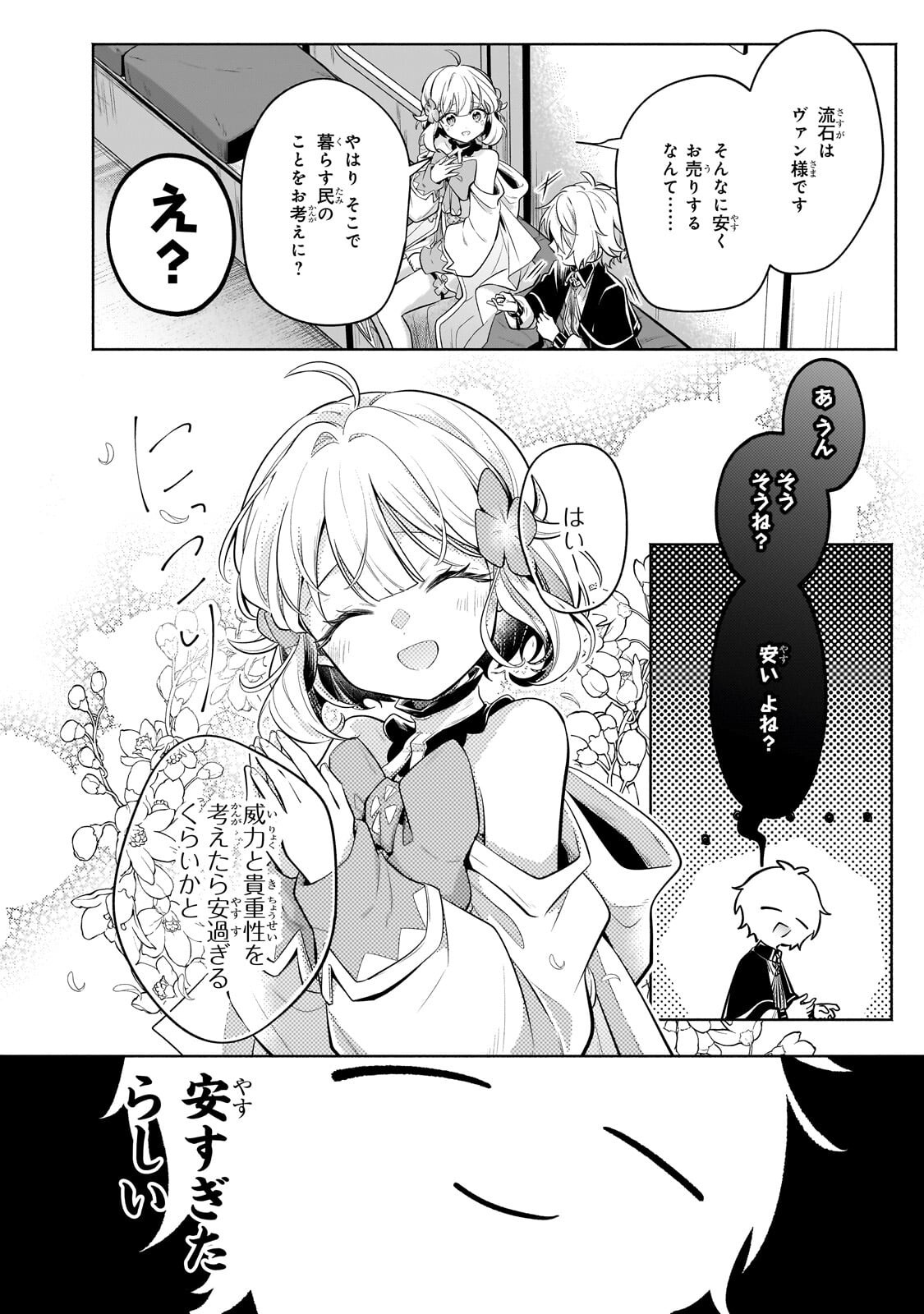 Okiraku Ryoushu no Tanoshii Ryouchi Bouei ~Seisan-kei Majutsu de Na mo na Kimura wo Saikyou no Jousai Toshi ni~ - Chapter 41.2 - Page 7