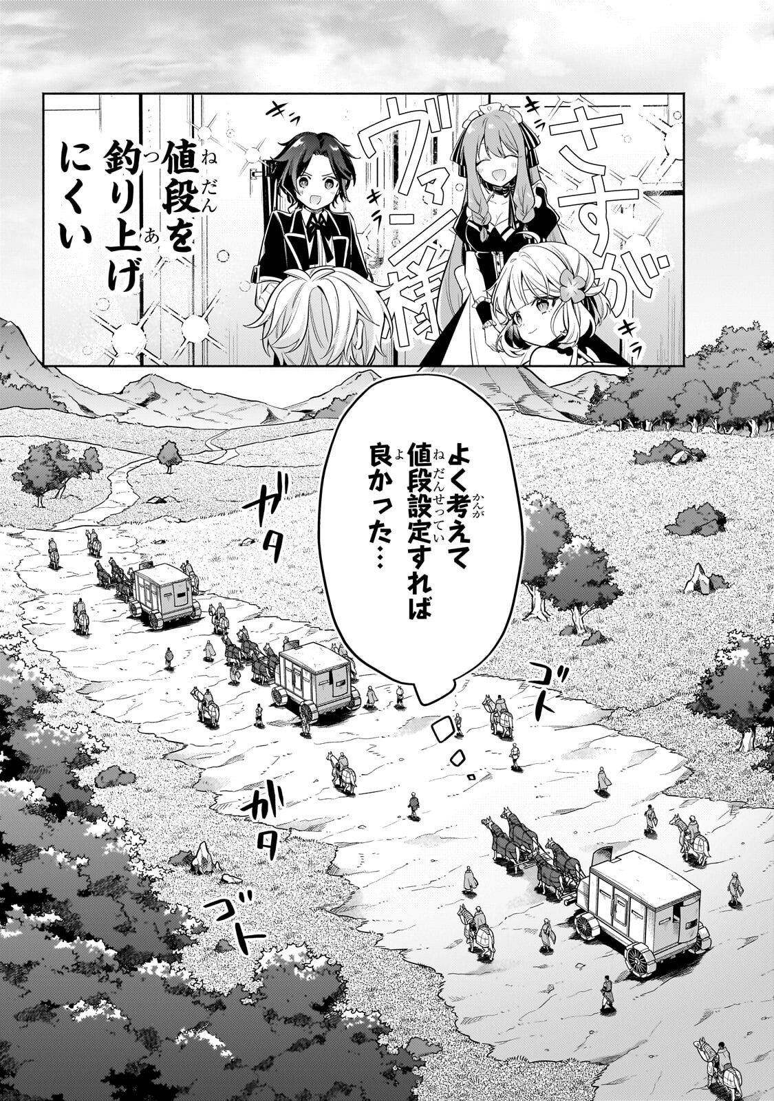 Okiraku Ryoushu no Tanoshii Ryouchi Bouei ~Seisan-kei Majutsu de Na mo na Kimura wo Saikyou no Jousai Toshi ni~ - Chapter 41.2 - Page 8