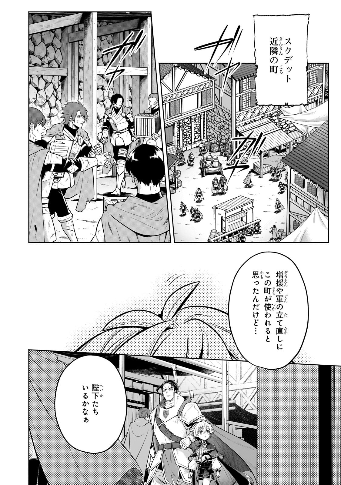 Okiraku Ryoushu no Tanoshii Ryouchi Bouei ~Seisan-kei Majutsu de Na mo na Kimura wo Saikyou no Jousai Toshi ni~ - Chapter 41.2 - Page 9