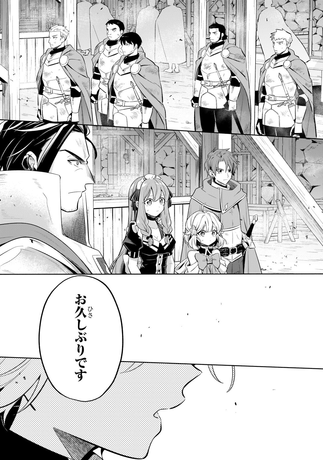 Okiraku Ryoushu no Tanoshii Ryouchi Bouei ~Seisan-kei Majutsu de Na mo na Kimura wo Saikyou no Jousai Toshi ni~ - Chapter 42.1 - Page 1