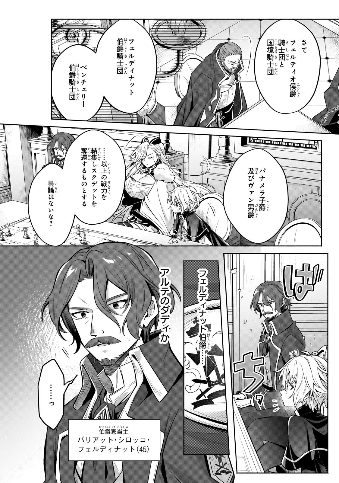 Okiraku Ryoushu no Tanoshii Ryouchi Bouei ~Seisan-kei Majutsu de Na mo na Kimura wo Saikyou no Jousai Toshi ni~ - Chapter 42.1 - Page 10