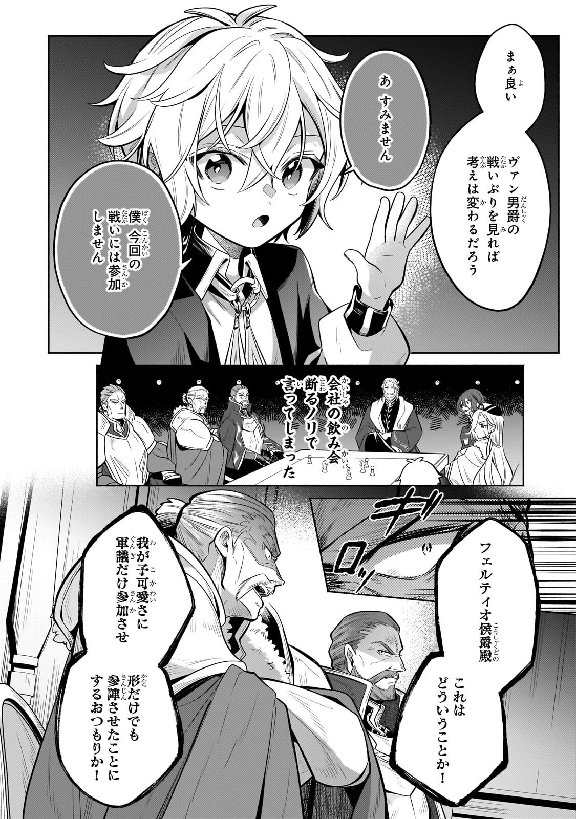 Okiraku Ryoushu no Tanoshii Ryouchi Bouei ~Seisan-kei Majutsu de Na mo na Kimura wo Saikyou no Jousai Toshi ni~ - Chapter 42.1 - Page 12