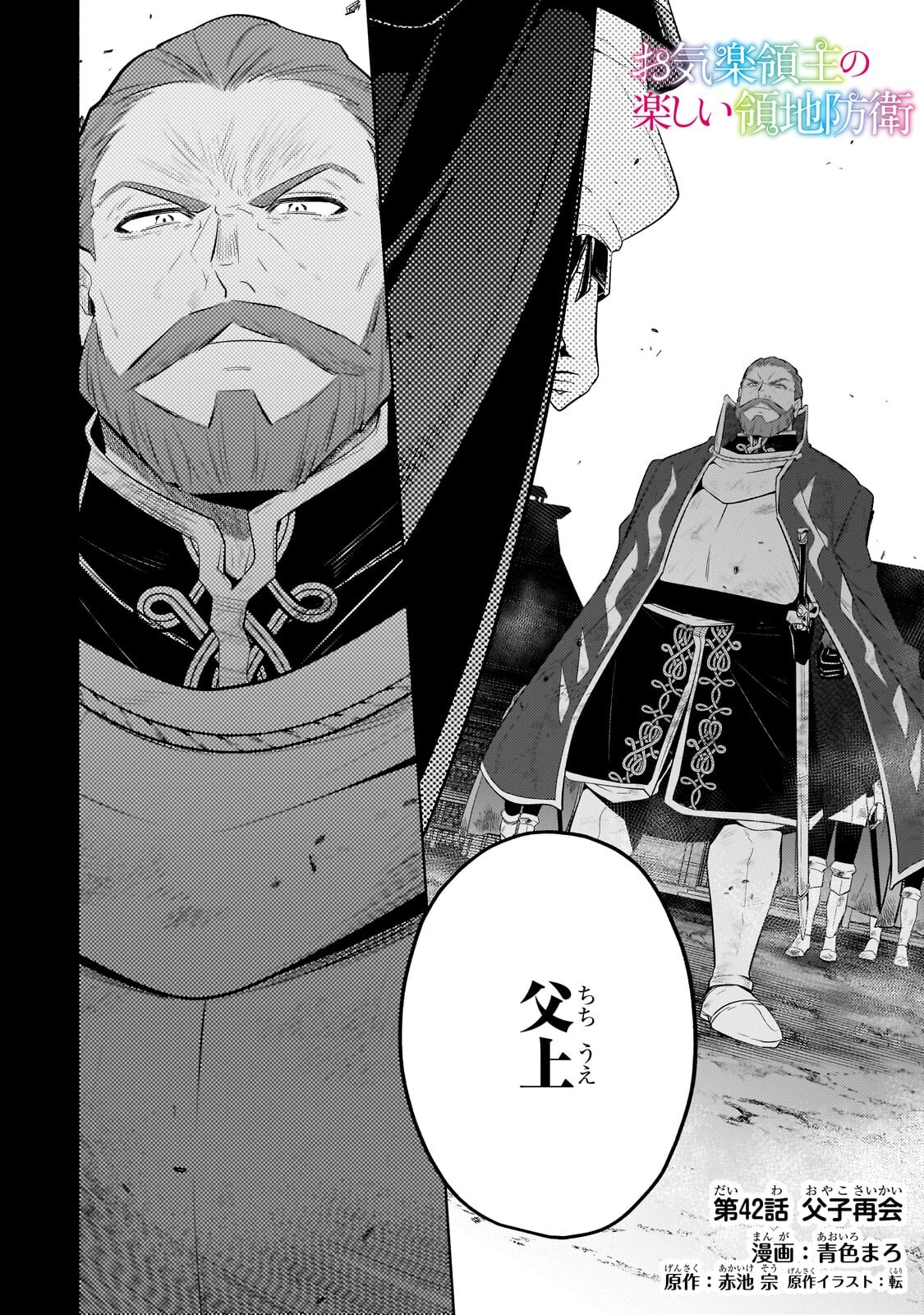 Okiraku Ryoushu no Tanoshii Ryouchi Bouei ~Seisan-kei Majutsu de Na mo na Kimura wo Saikyou no Jousai Toshi ni~ - Chapter 42.1 - Page 2