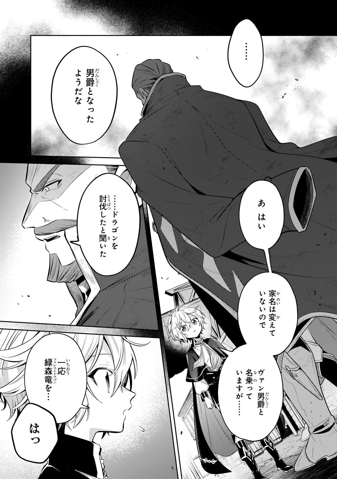 Okiraku Ryoushu no Tanoshii Ryouchi Bouei ~Seisan-kei Majutsu de Na mo na Kimura wo Saikyou no Jousai Toshi ni~ - Chapter 42.1 - Page 3
