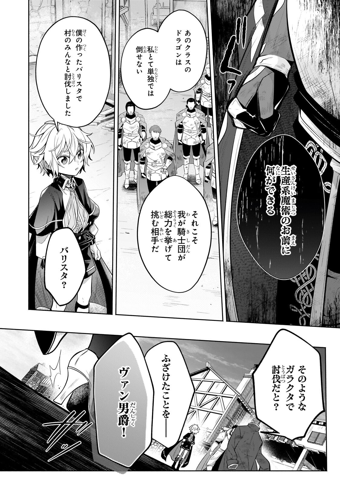 Okiraku Ryoushu no Tanoshii Ryouchi Bouei ~Seisan-kei Majutsu de Na mo na Kimura wo Saikyou no Jousai Toshi ni~ - Chapter 42.1 - Page 4