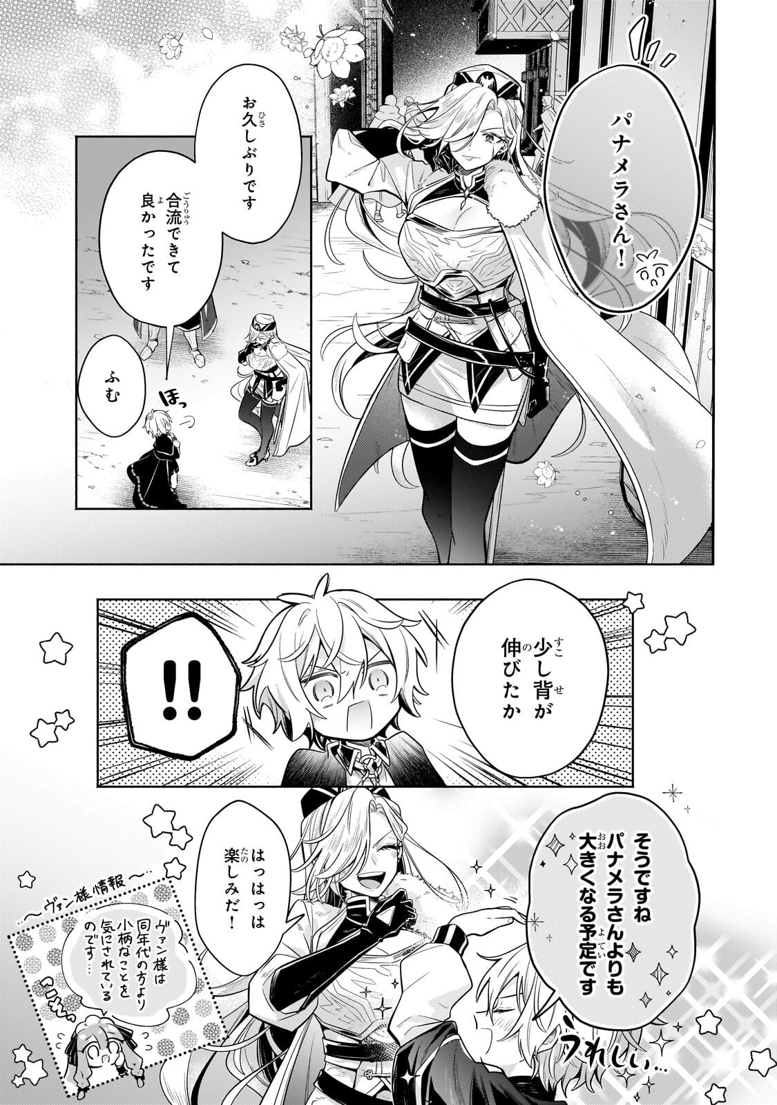 Okiraku Ryoushu no Tanoshii Ryouchi Bouei ~Seisan-kei Majutsu de Na mo na Kimura wo Saikyou no Jousai Toshi ni~ - Chapter 42.1 - Page 5