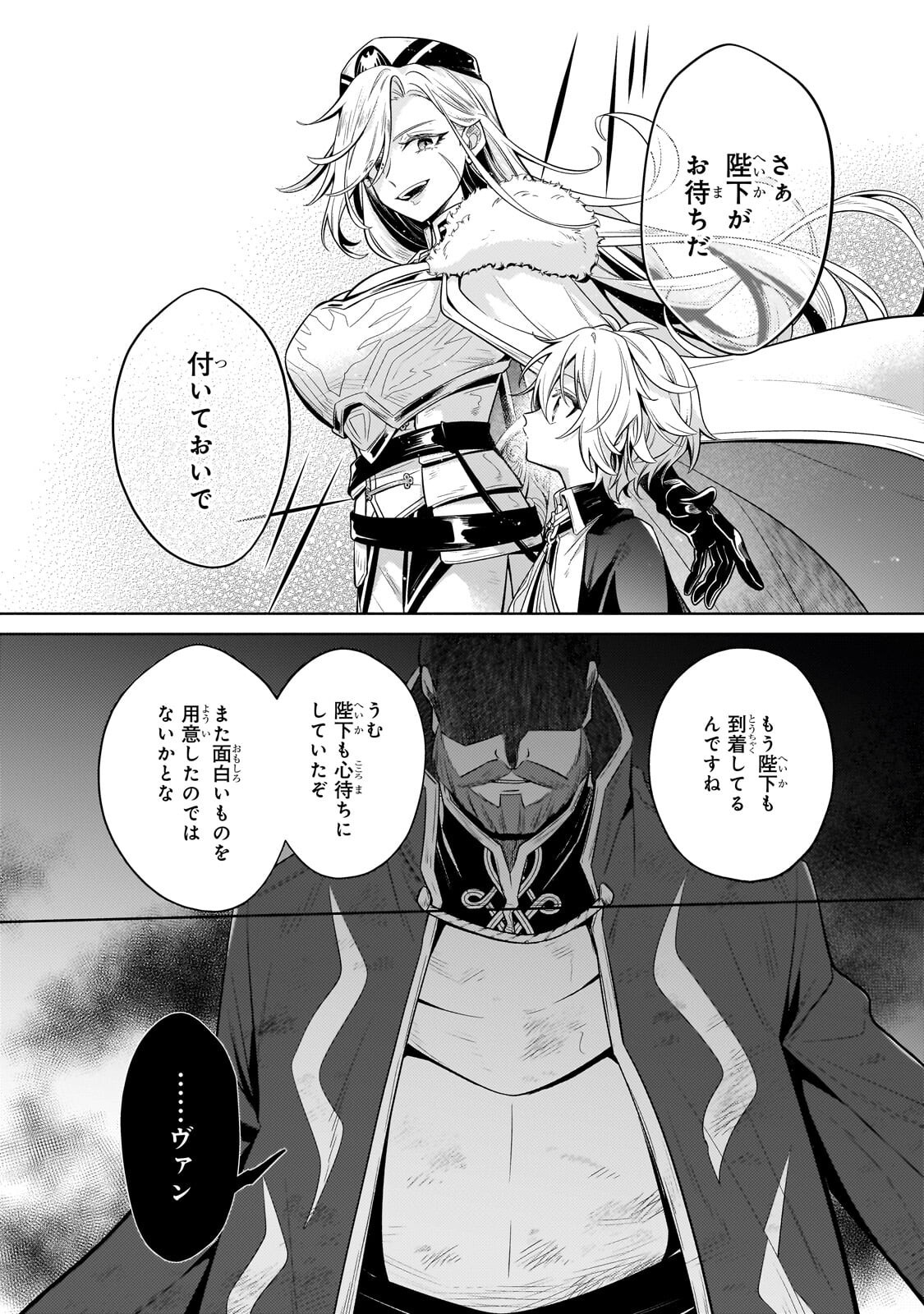 Okiraku Ryoushu no Tanoshii Ryouchi Bouei ~Seisan-kei Majutsu de Na mo na Kimura wo Saikyou no Jousai Toshi ni~ - Chapter 42.1 - Page 6