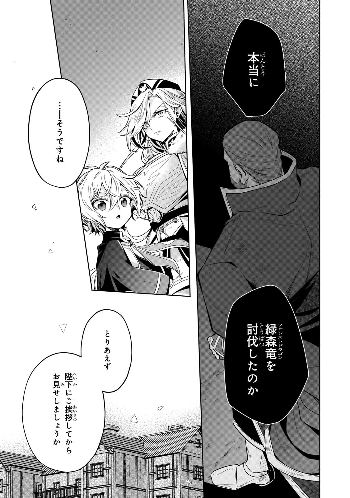 Okiraku Ryoushu no Tanoshii Ryouchi Bouei ~Seisan-kei Majutsu de Na mo na Kimura wo Saikyou no Jousai Toshi ni~ - Chapter 42.1 - Page 7