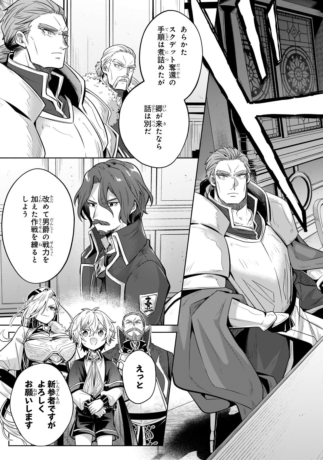 Okiraku Ryoushu no Tanoshii Ryouchi Bouei ~Seisan-kei Majutsu de Na mo na Kimura wo Saikyou no Jousai Toshi ni~ - Chapter 42.1 - Page 9